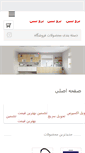 Mobile Screenshot of bebinobekhar.com